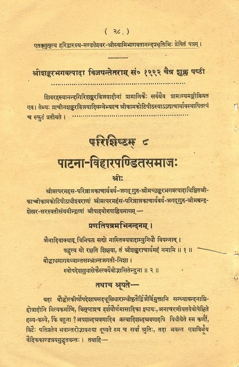 Gangadhitirtha Vijaya Yatra - Commemorating His Holiness' visit to Ganga